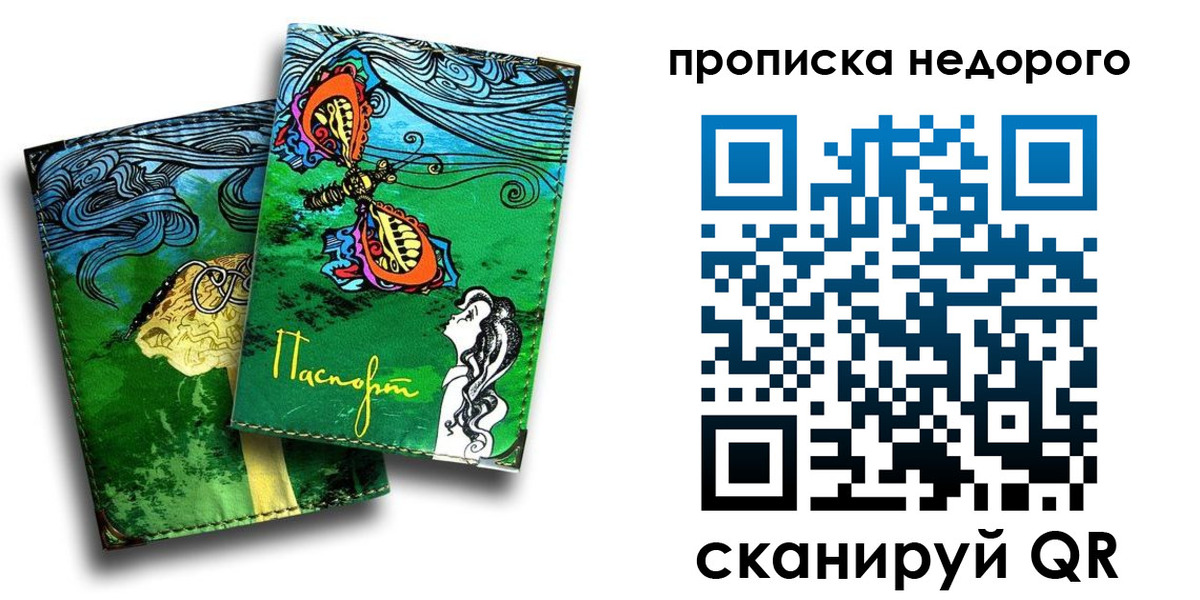 прописка для работы в Горнозаводске
