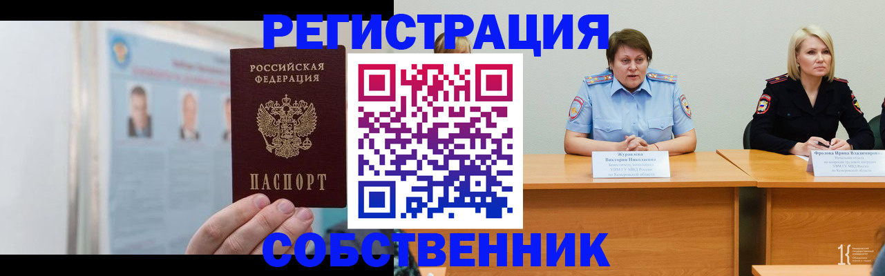 временная регистрация собственник в Горнозаводске