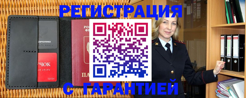 временная прописка в Горнозаводске